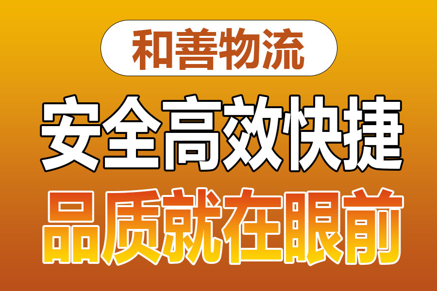 溧阳到通化物流专线